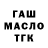 ГАШИШ ice o lator armine toksen